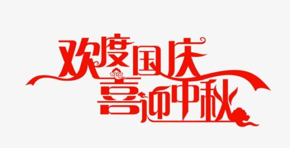 喜迎中秋，歡度國慶|諾豐電子與您共度雙節(jié)