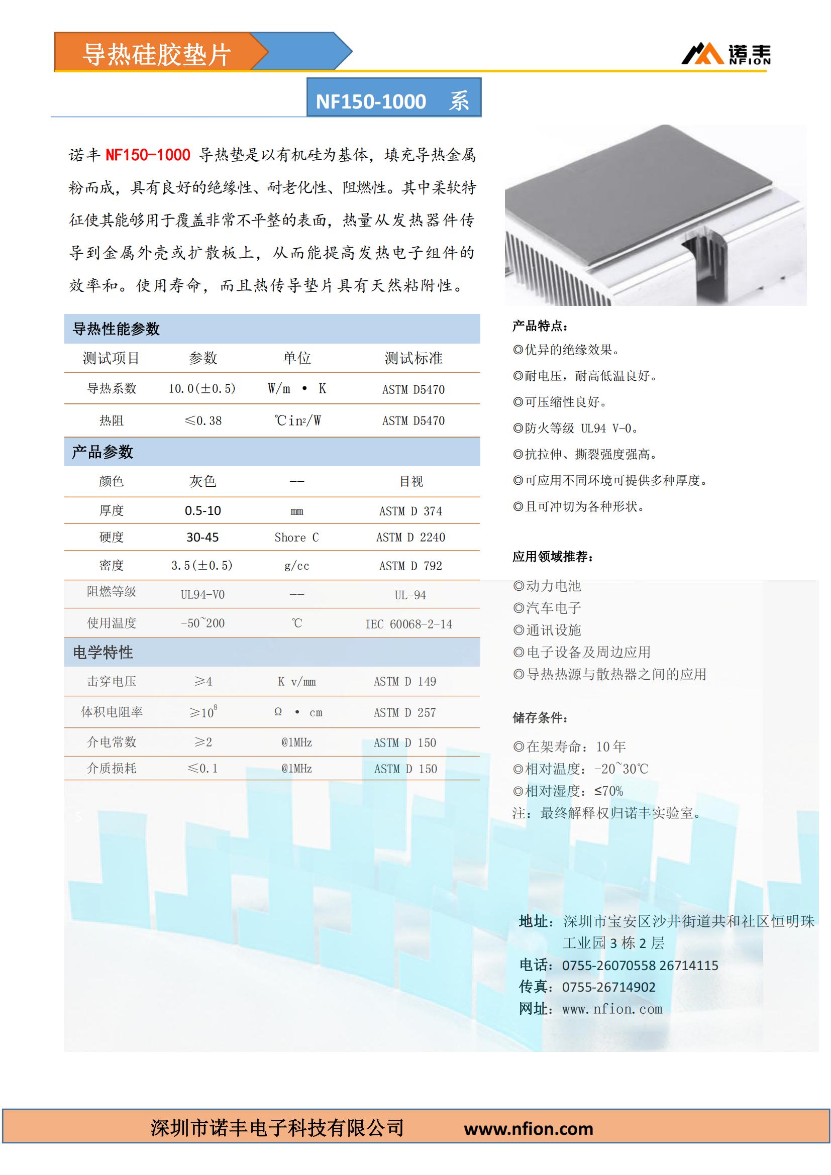 “更高、更快、更強(qiáng)”諾豐10W/m.k高導(dǎo)熱硅膠片新品上市，諾豐科技憑技術(shù)再度領(lǐng)跑業(yè)界