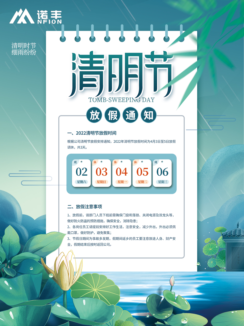 清明節(jié)放假通知-諾豐導(dǎo)熱硅膠片廠家